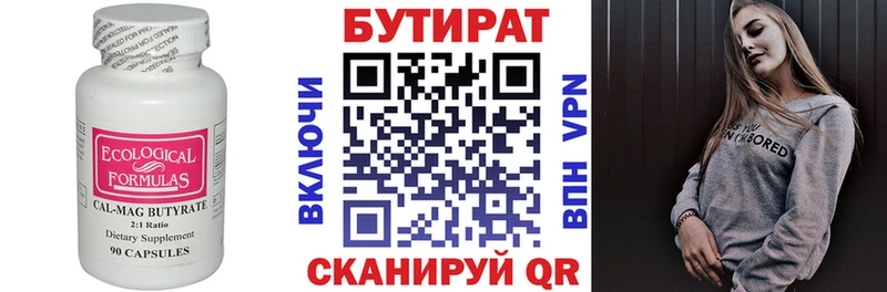 Купить  Боровск  БУТИРАТ бутик 