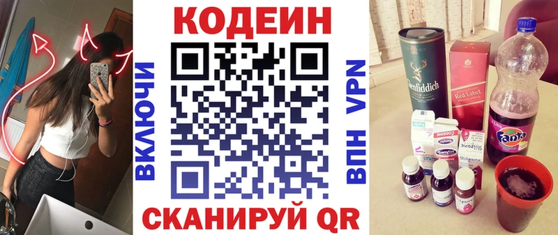 Кодеин напиток Lean (лин)  Купить  Боровск 